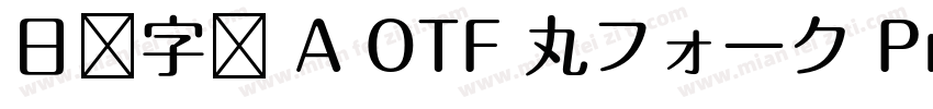 日语字库 A OTF 丸フォーク Pro Medium字体转换